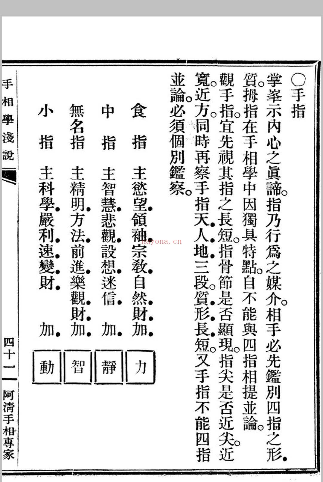 手相学浅说