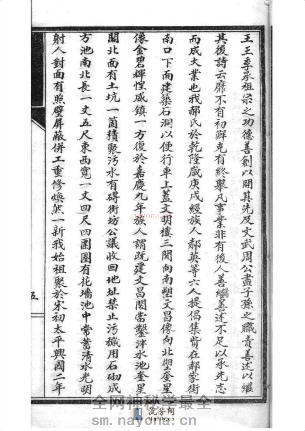 [山西代县]峨口郝氏族谱：共3卷 - 第20页预览图