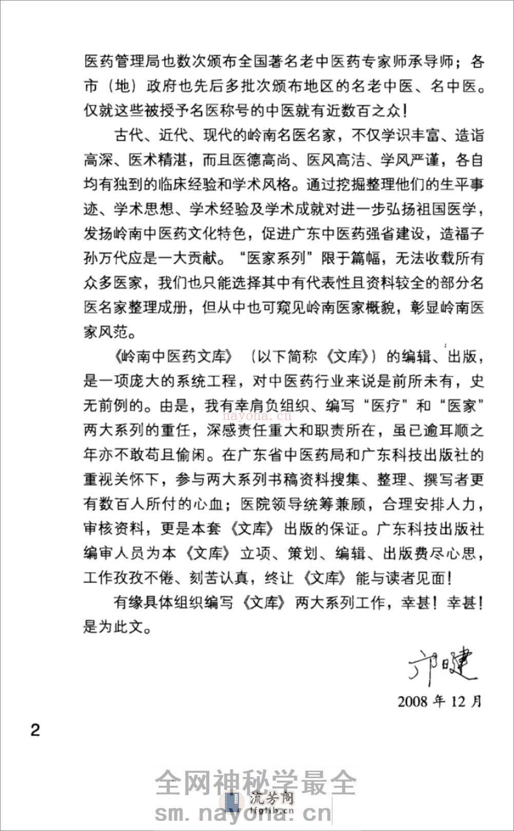 岭南中医药名家梁乃津_12734608_黄穗平编撰_广州市：广东科技出版社_2010.06 - 第17页预览图