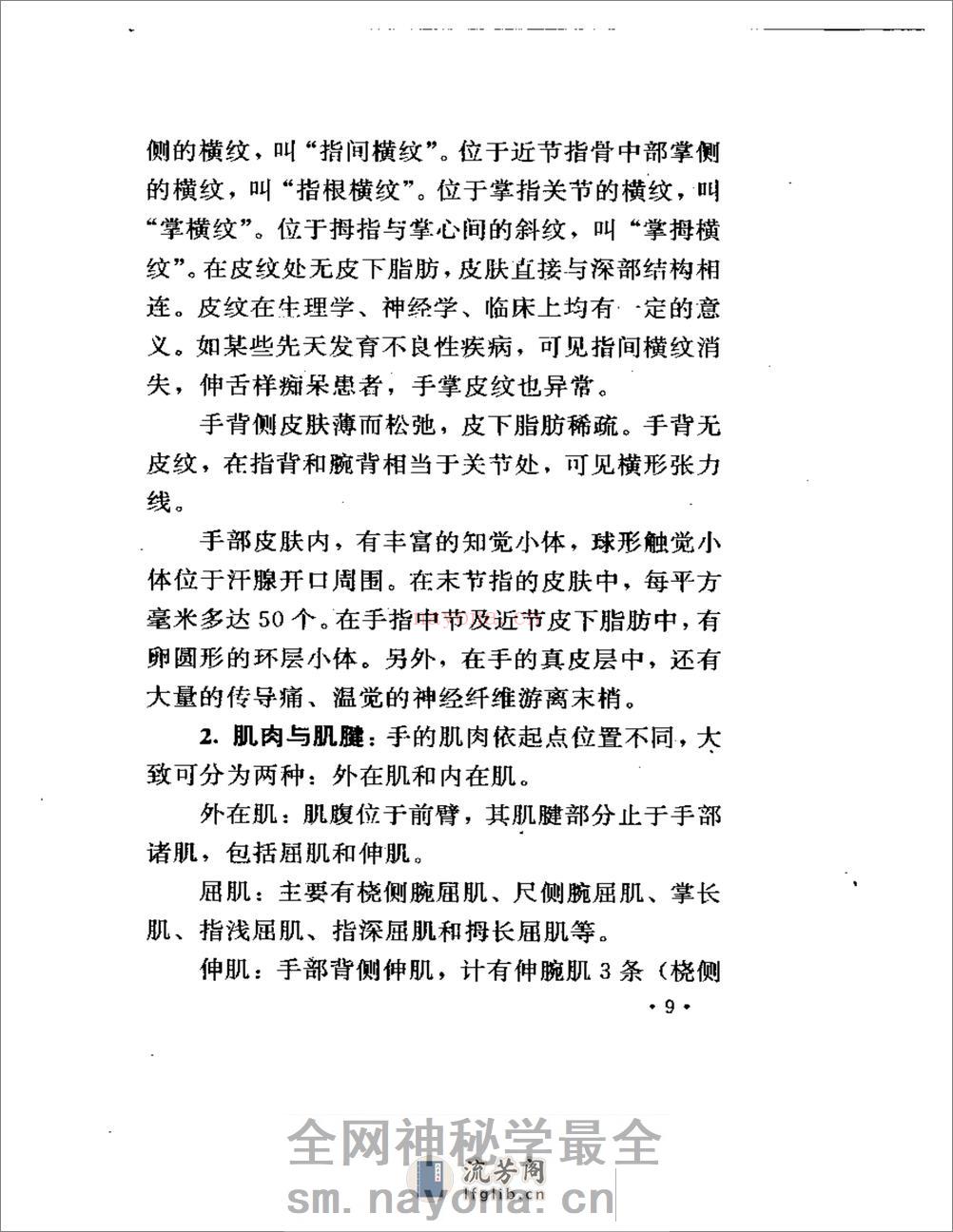 手象针与足象针（方本正） - 第13页预览图
