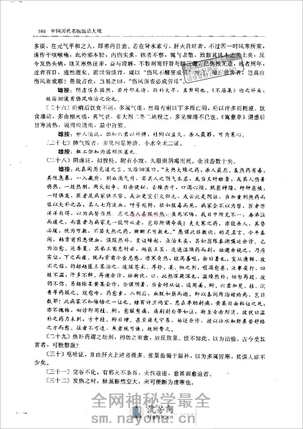 柳洲医话@zhangdog - 第7页预览图