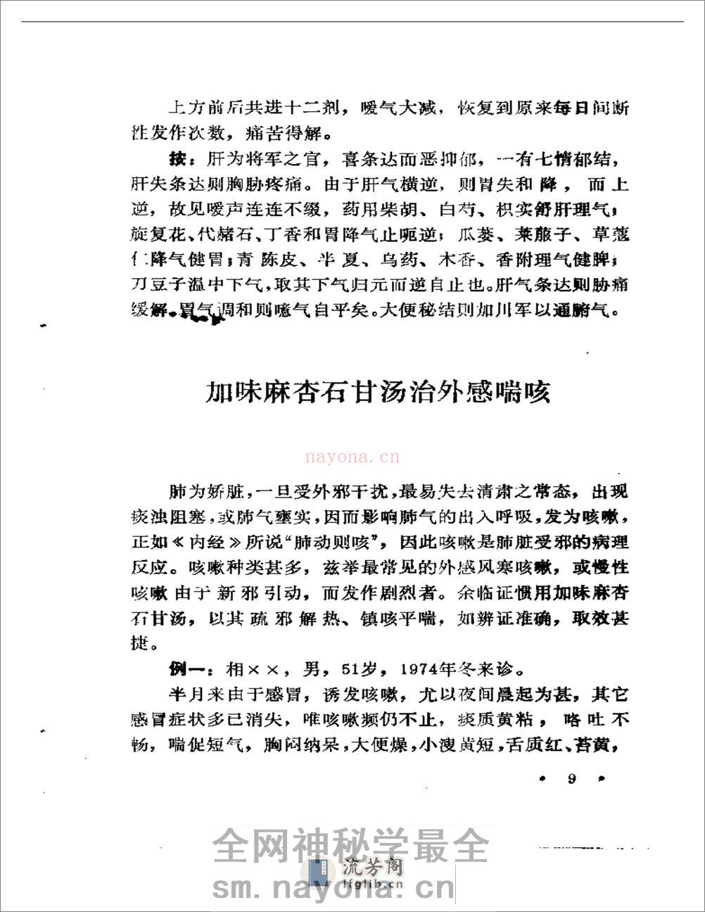 五十年临证得失录 - 第13页预览图