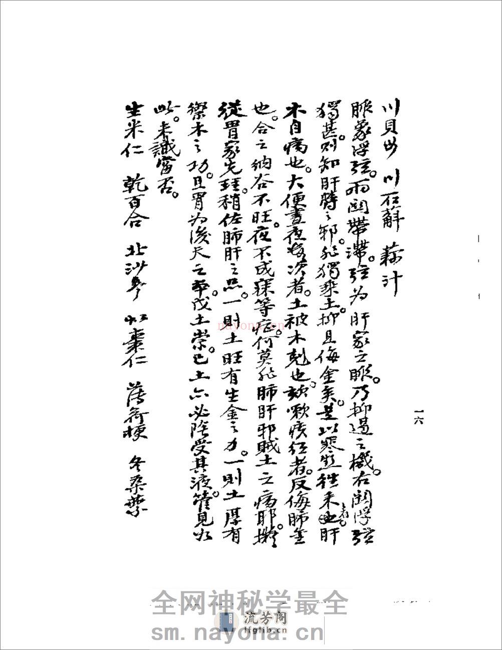 《何氏历代医学丛书》之七  清代名医何元长医案  （上、下） - 第16页预览图