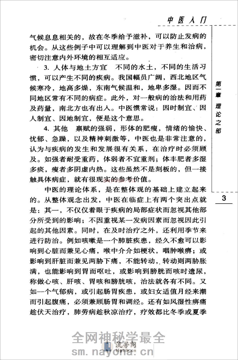 中医入门（高清版） - 第15页预览图