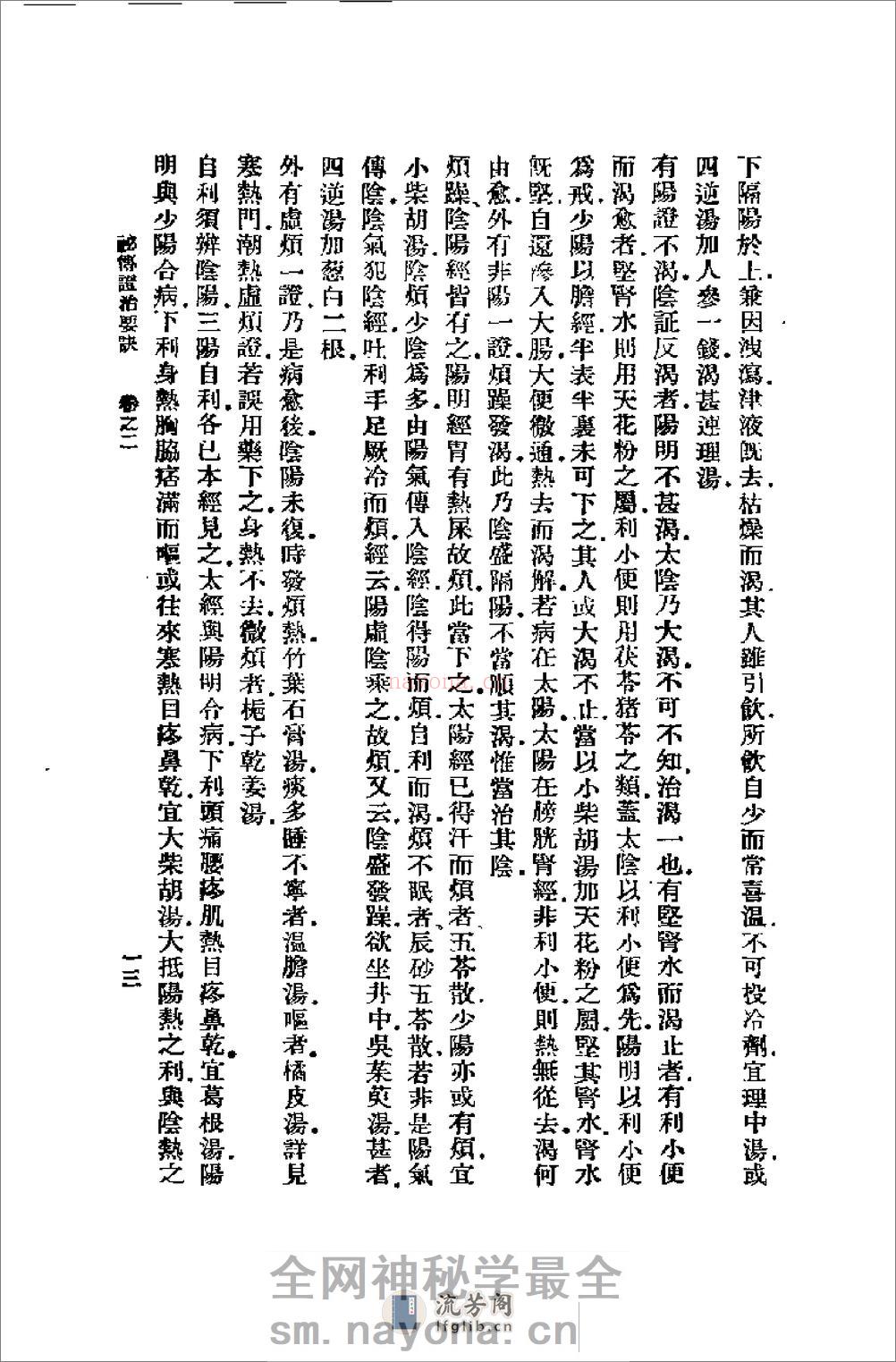 [秘传证治要诀及类方].(明)戴元礼 - 第17页预览图