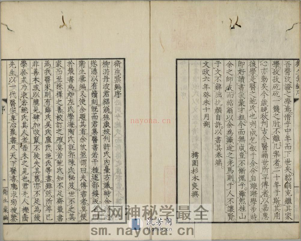 黄帝虾蟇经.一卷.日本文政六年敬业乐群楼刊卫生汇编本 - 第4页预览图