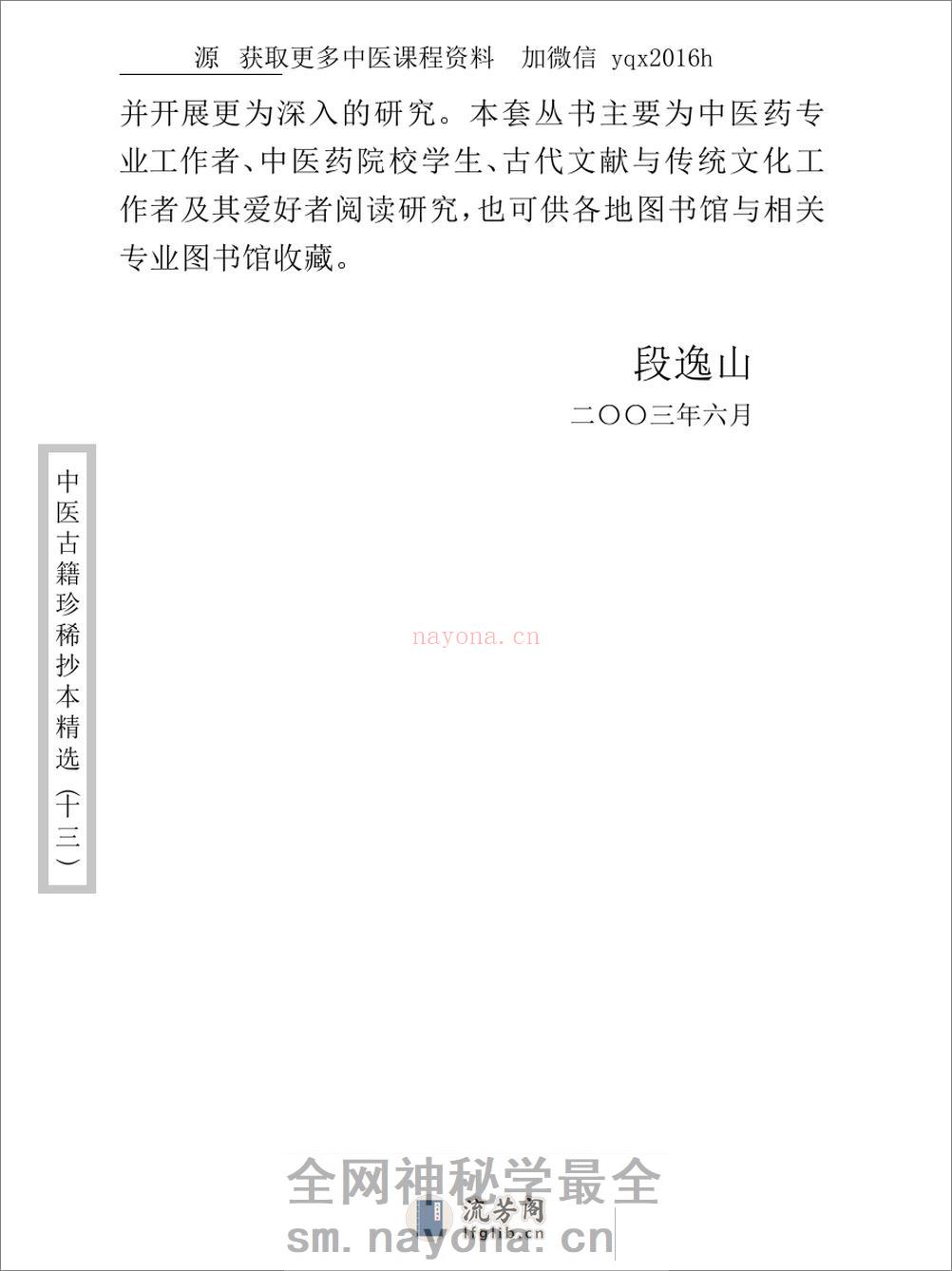 中医古籍珍稀抄本精选--王九峰医案 - 第5页预览图