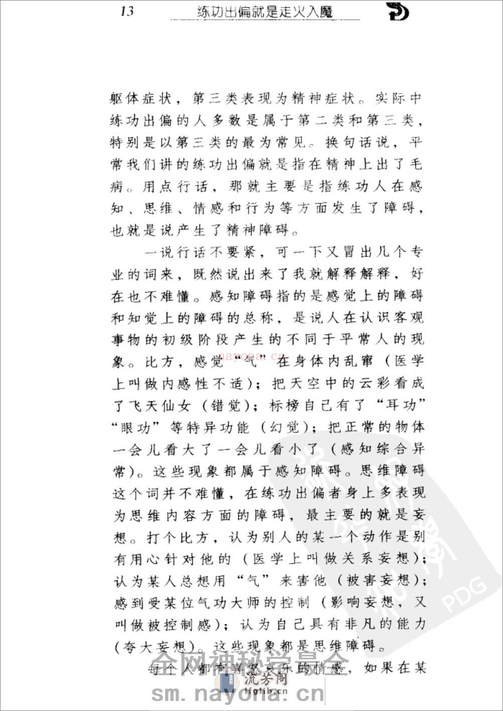 [话说练功走火入魔].张彤玲 - 第20页预览图
