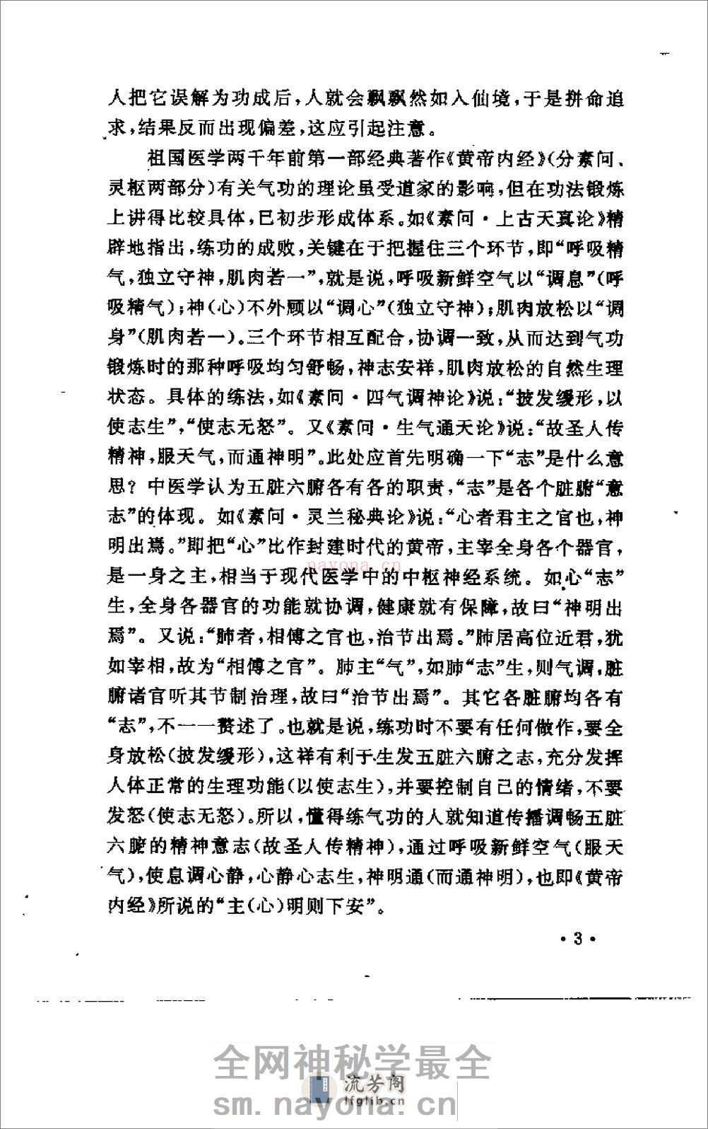 [气功与疾病的防治].王奇章 - 第9页预览图