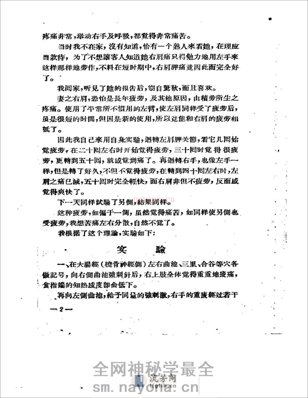 知热感度测定皮内针法译丛 - 第3页预览图