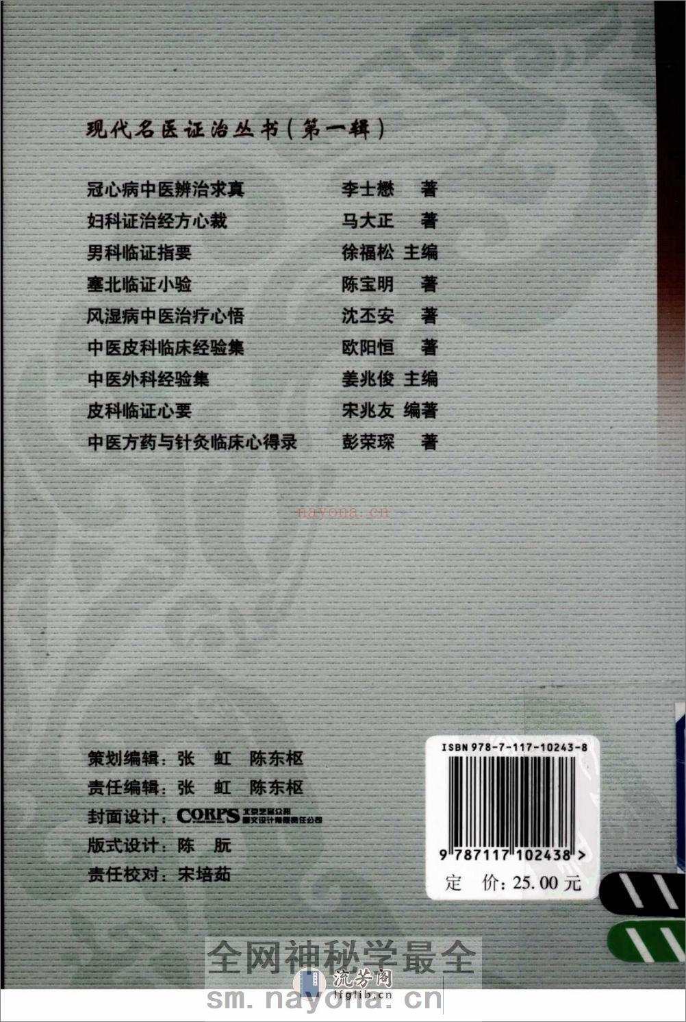 男科临证指要 - 第2页预览图