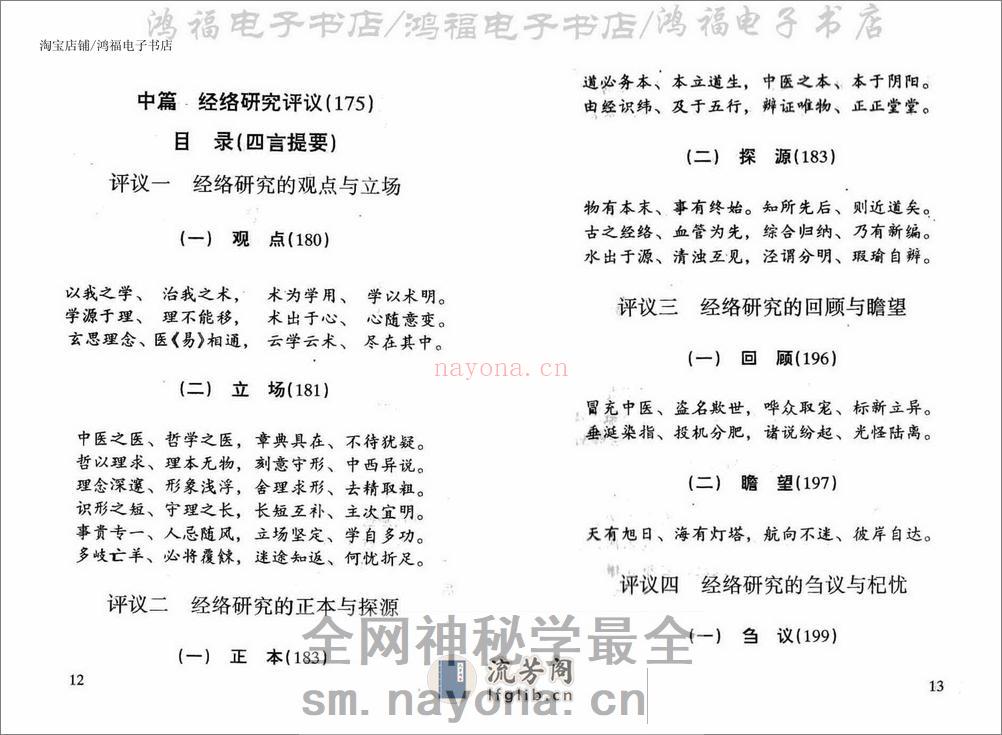 填海录 - 第8页预览图