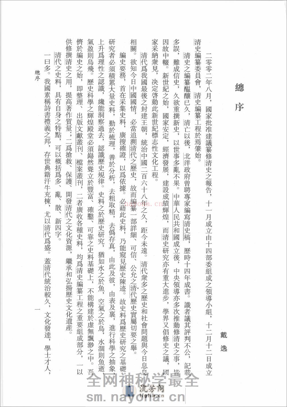 新编汪中集_12179341 - 第11页预览图