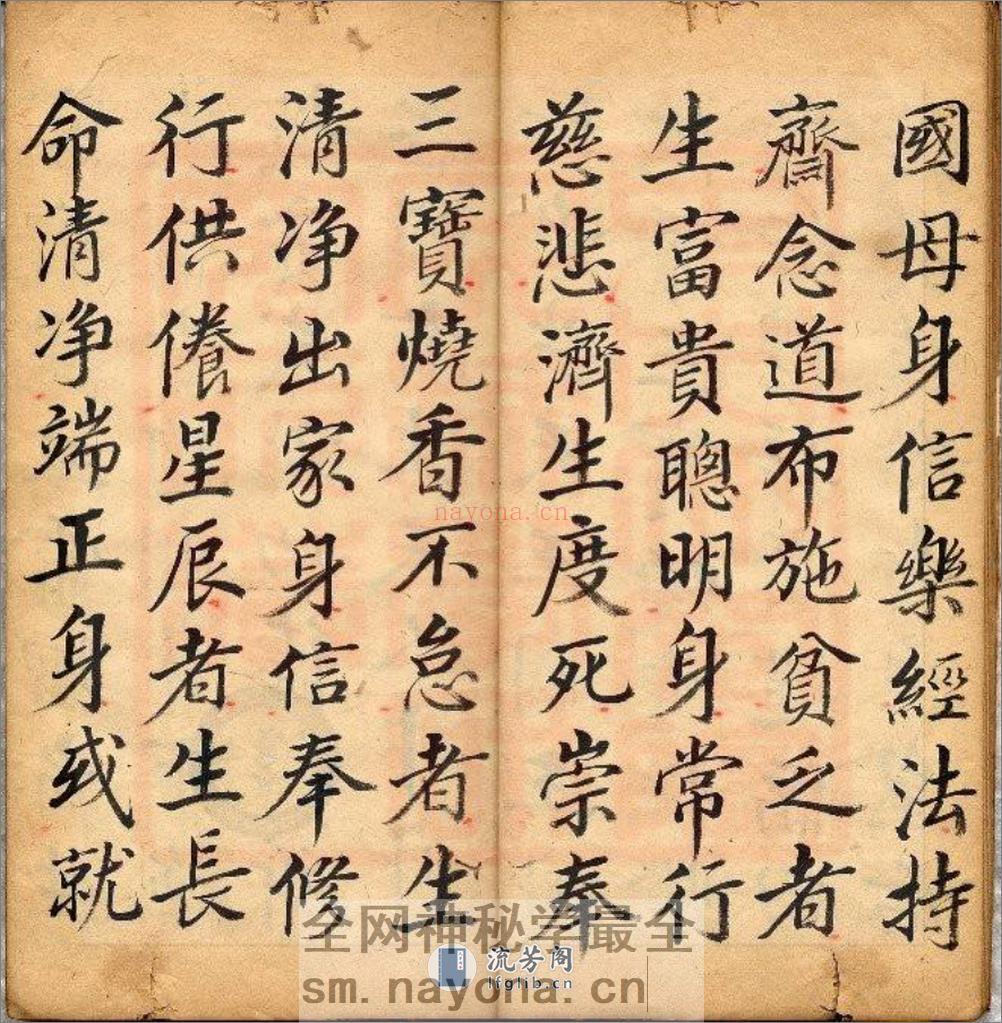 灵宝朝天宝卷2 - 第8页预览图