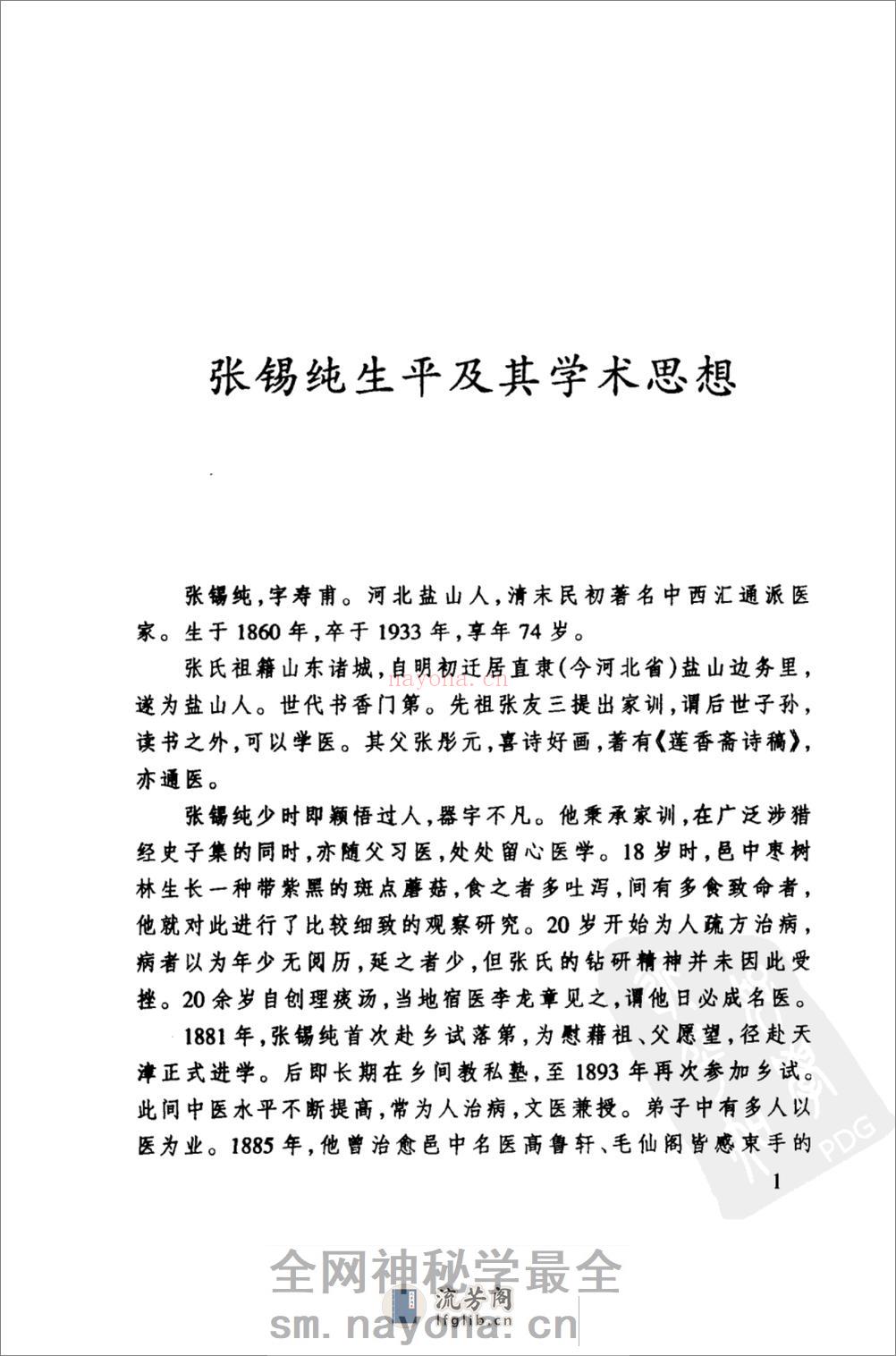 医学衷中参西录处方学（高清版） - 第11页预览图