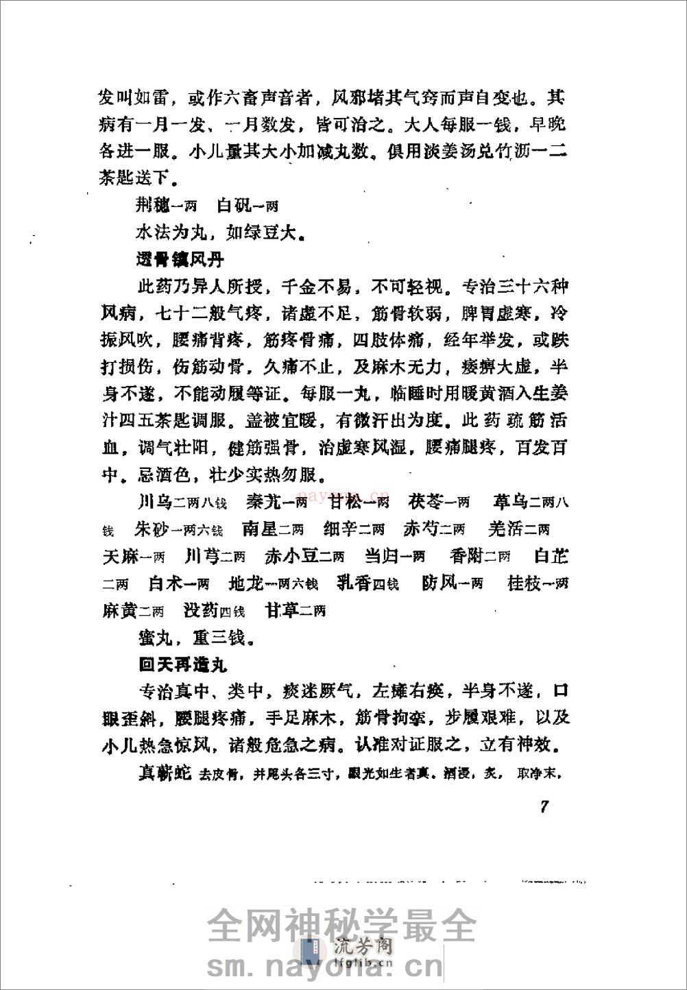 [清太医院秘录：医方配方].陶冶 - 第20页预览图