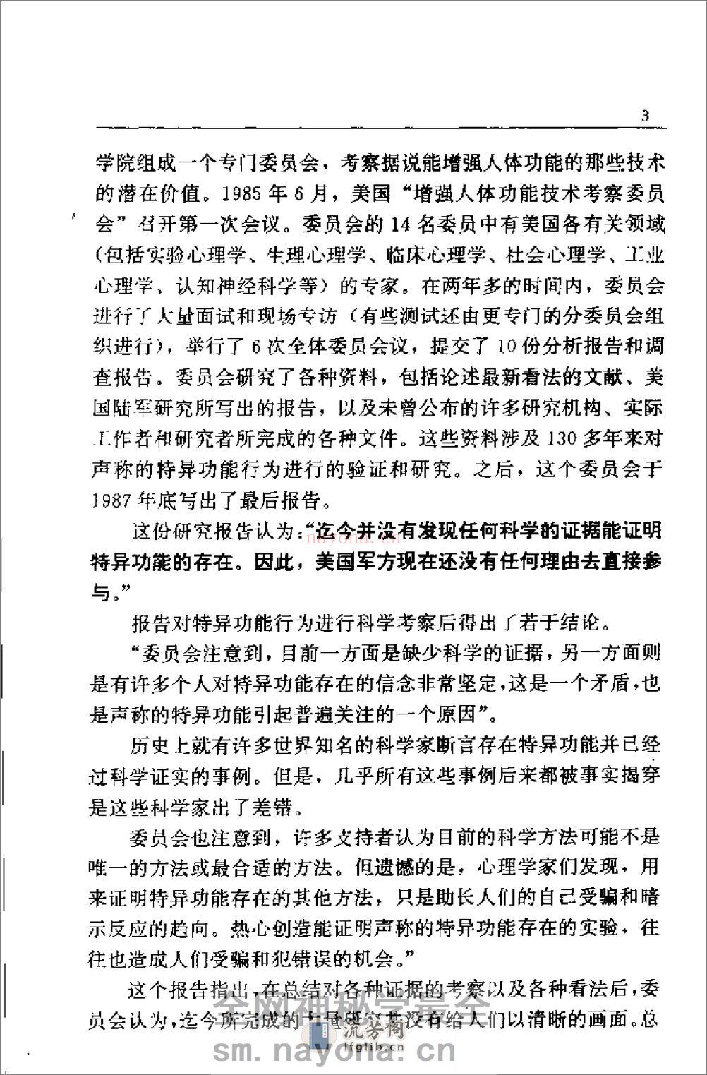 [神功内幕(下)].司马南 - 第11页预览图