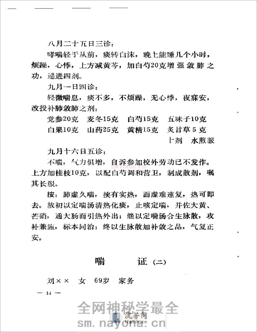 孙允中临证实践录 - 第17页预览图
