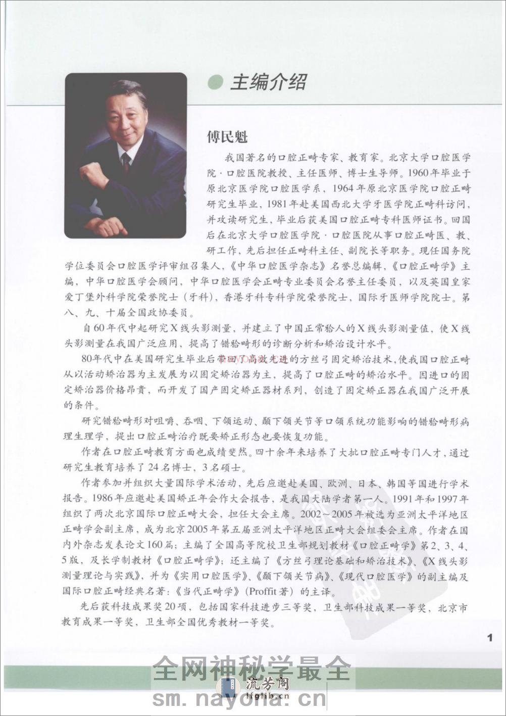 口腔正畸专科教程%2B(彩色大图)_11933004 - 第5页预览图