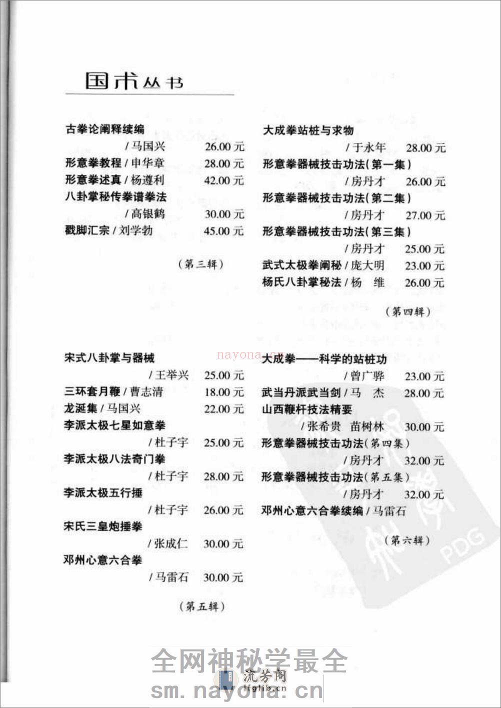 [洗髓经健身术].布援强 - 第14页预览图