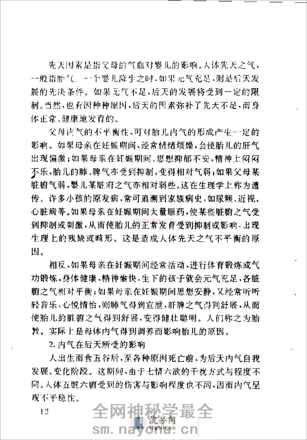 [气功外气探诊].颜真源 - 第20页预览图