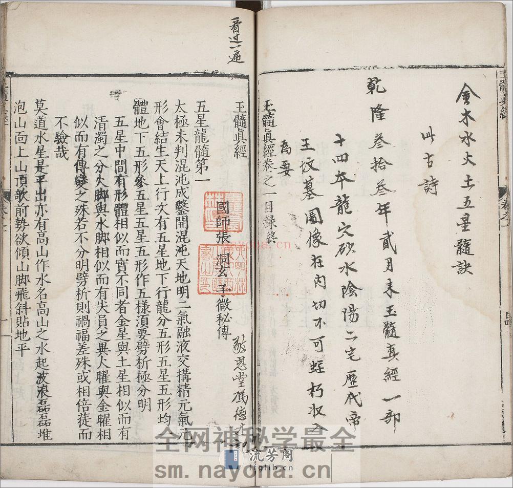 玉髓真经.卷01至08.总三十卷.宋.张洞玄撰.刘允中注.蔡元定发挥.明嘉靖二十九年陈少岳刊本 - 第13页预览图