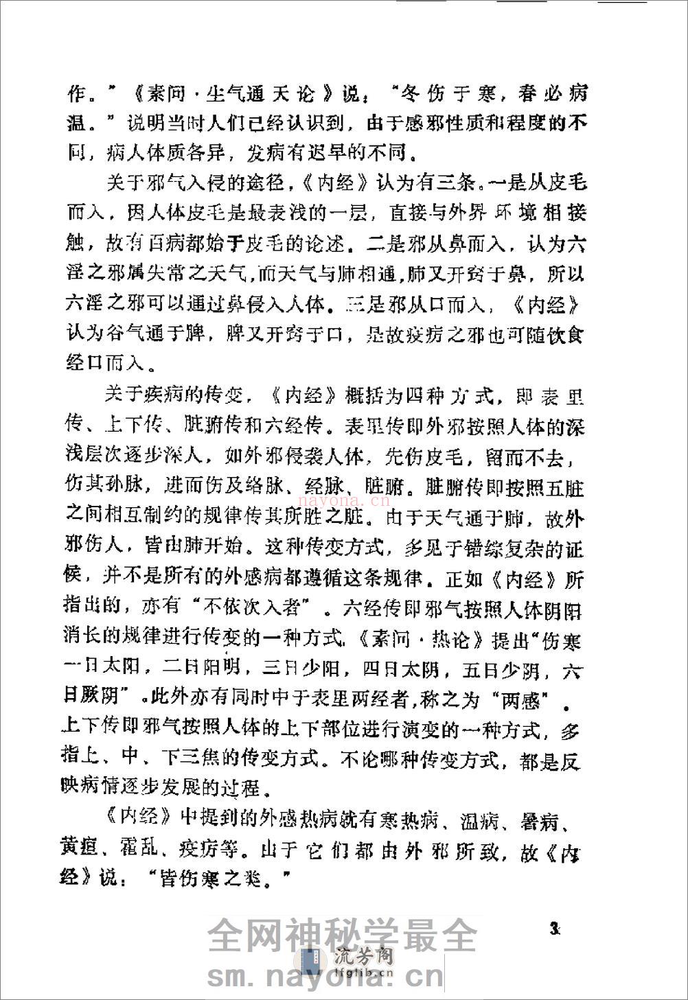 [外感热病诊治].梁运通 - 第7页预览图