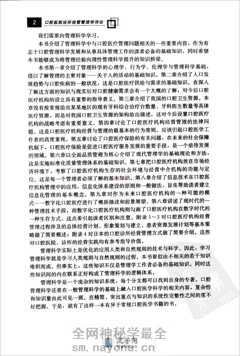口腔医院诊所经营管理学导论_11375732 - 第11页预览图