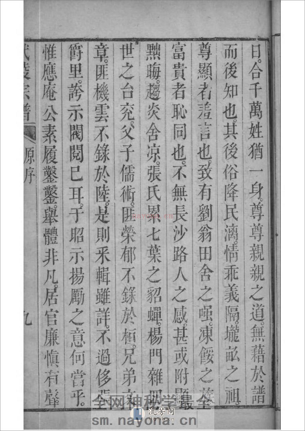 [江苏苏州]武陵[顾氏]宗谱：共6卷 - 第17页预览图