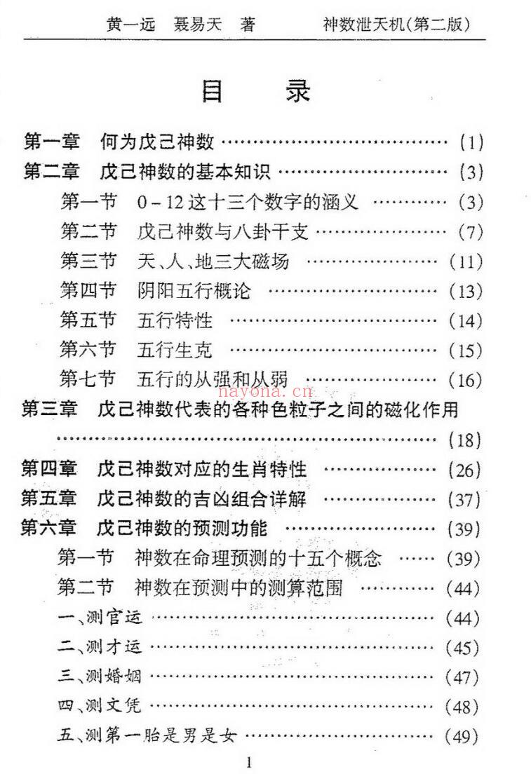 黄一远《神数泄天机》
