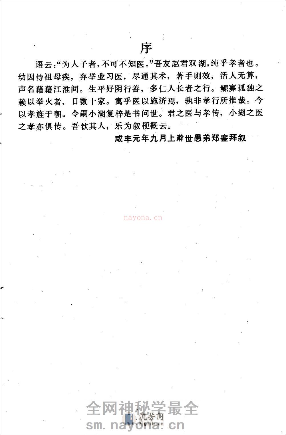 医学指归-[清]赵术堂 - 第10页预览图