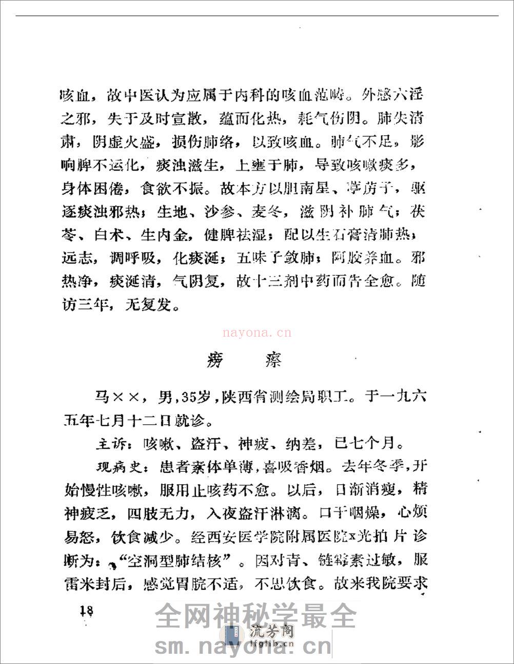 太和医案选 - 第20页预览图