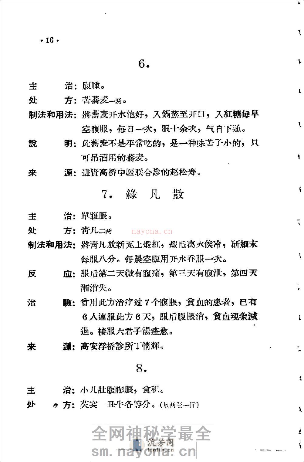[江西省中医验方秘方集第三集].佚名 - 第19页预览图