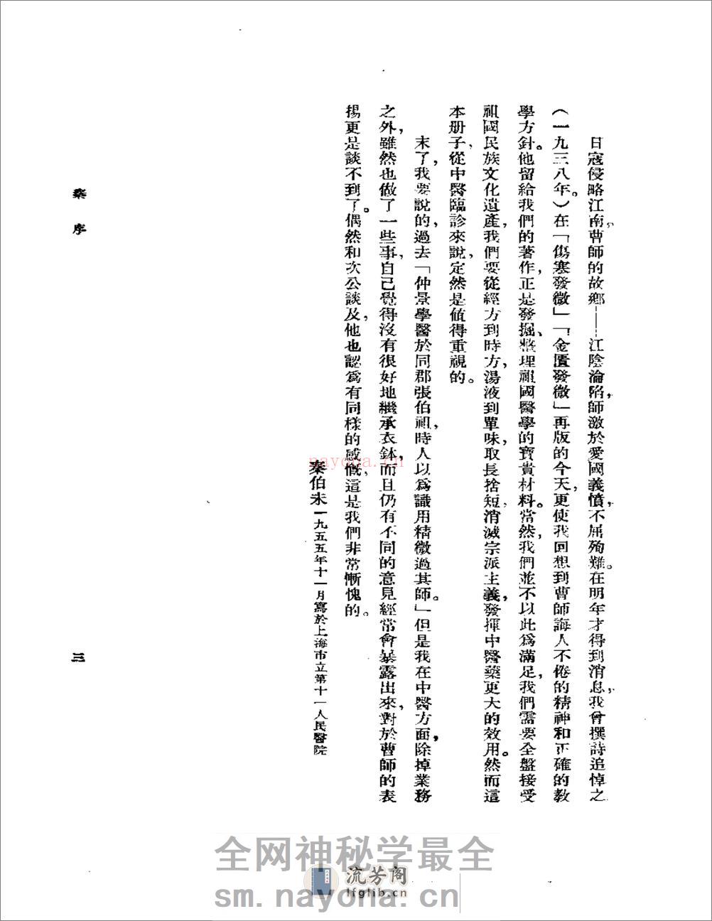 曹颖甫-曹氏金匮伤寒发微合刊 - 第6页预览图