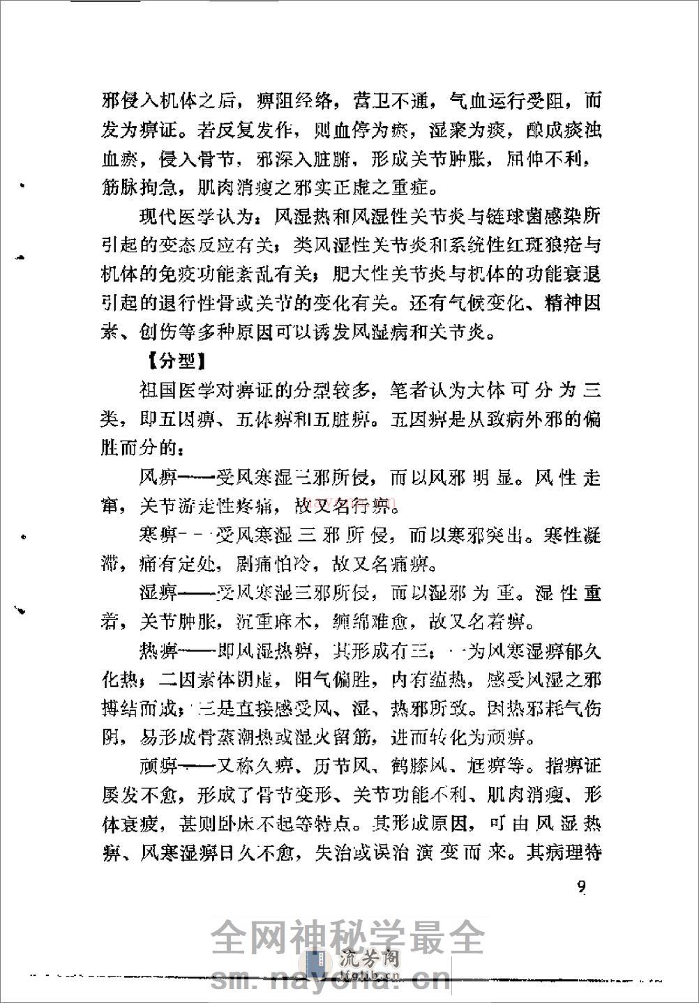 [痹证论].李志铭. - 第14页预览图