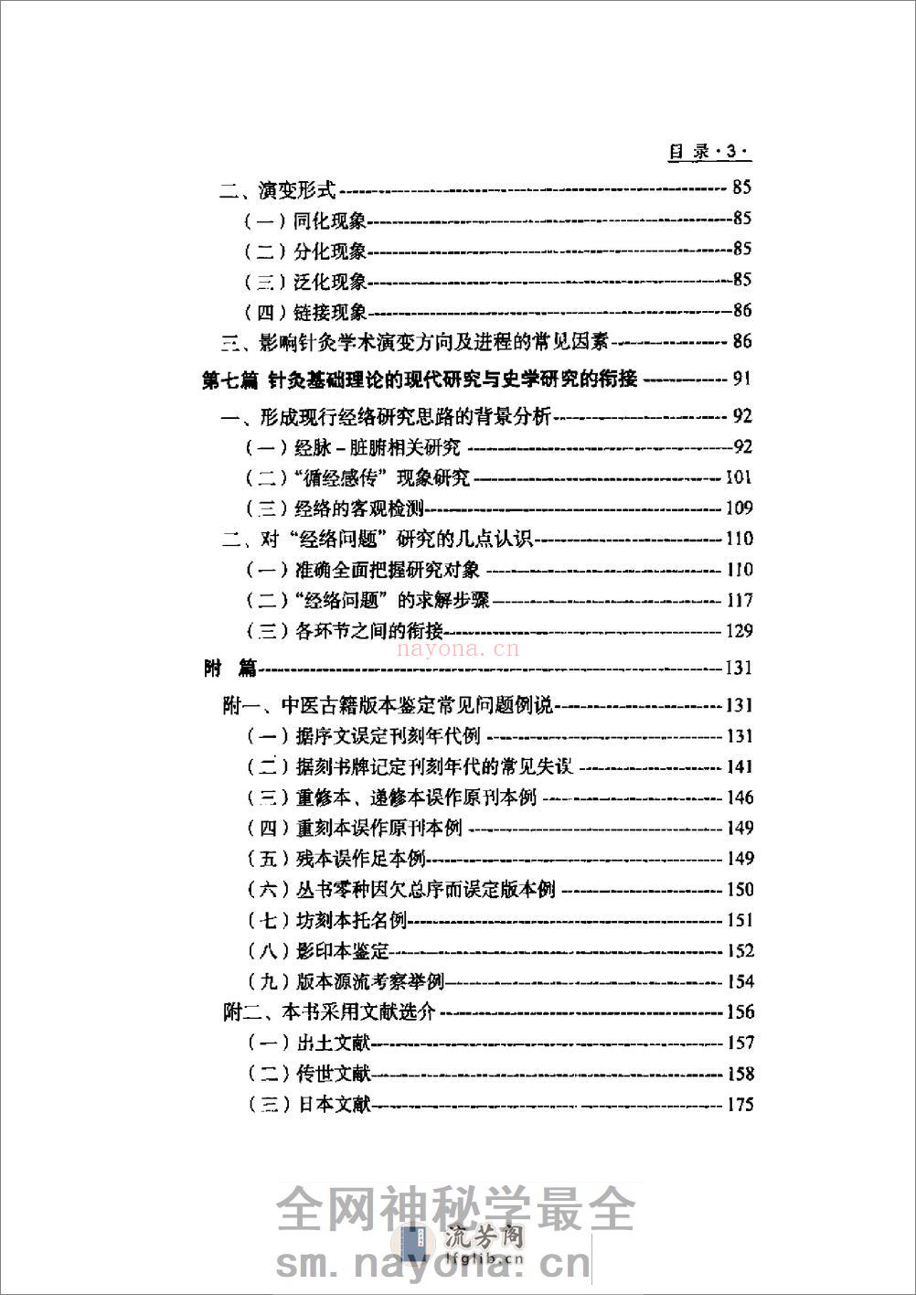中国针灸学术史大纲1 - 第18页预览图