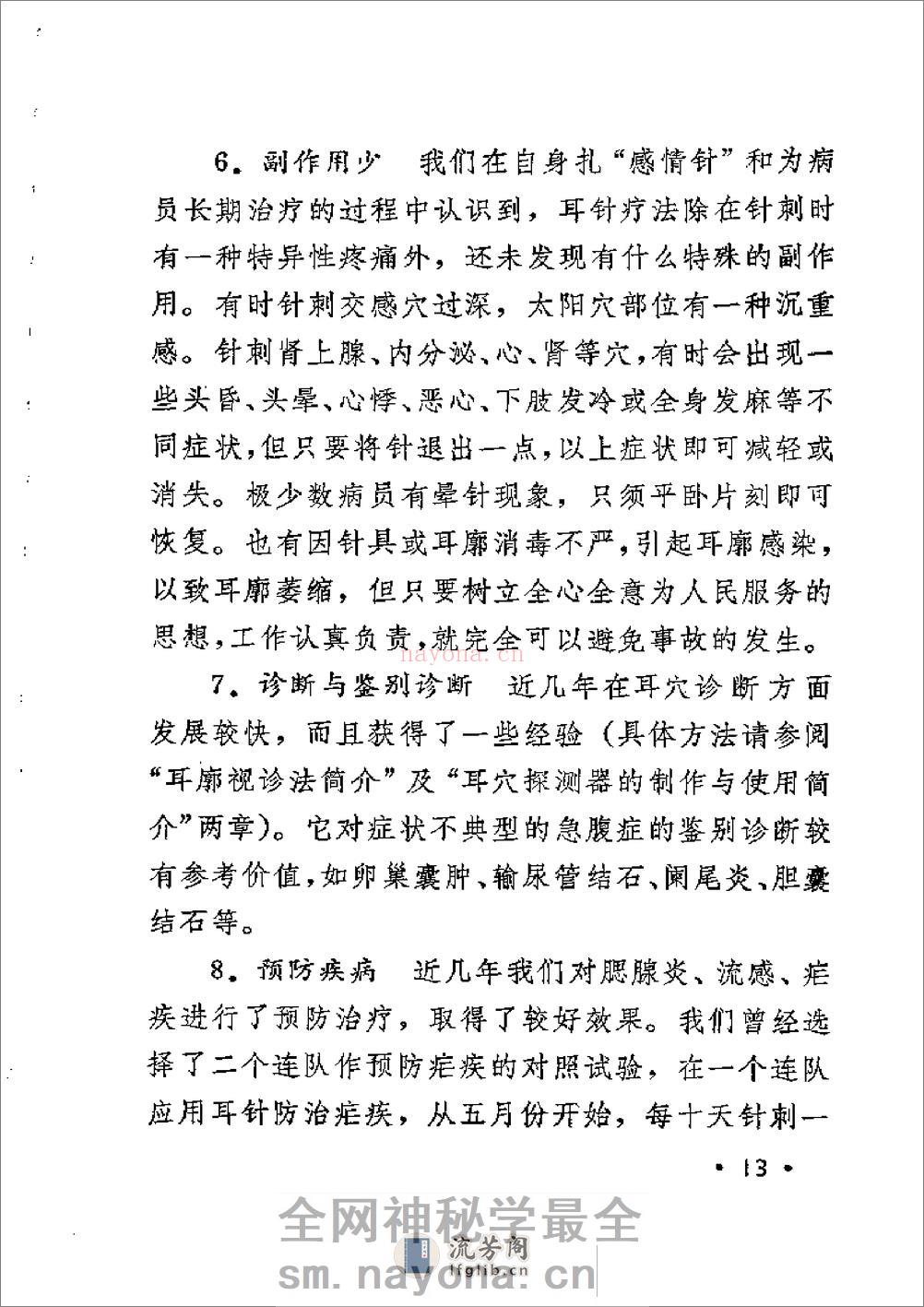 耳针 - 第17页预览图