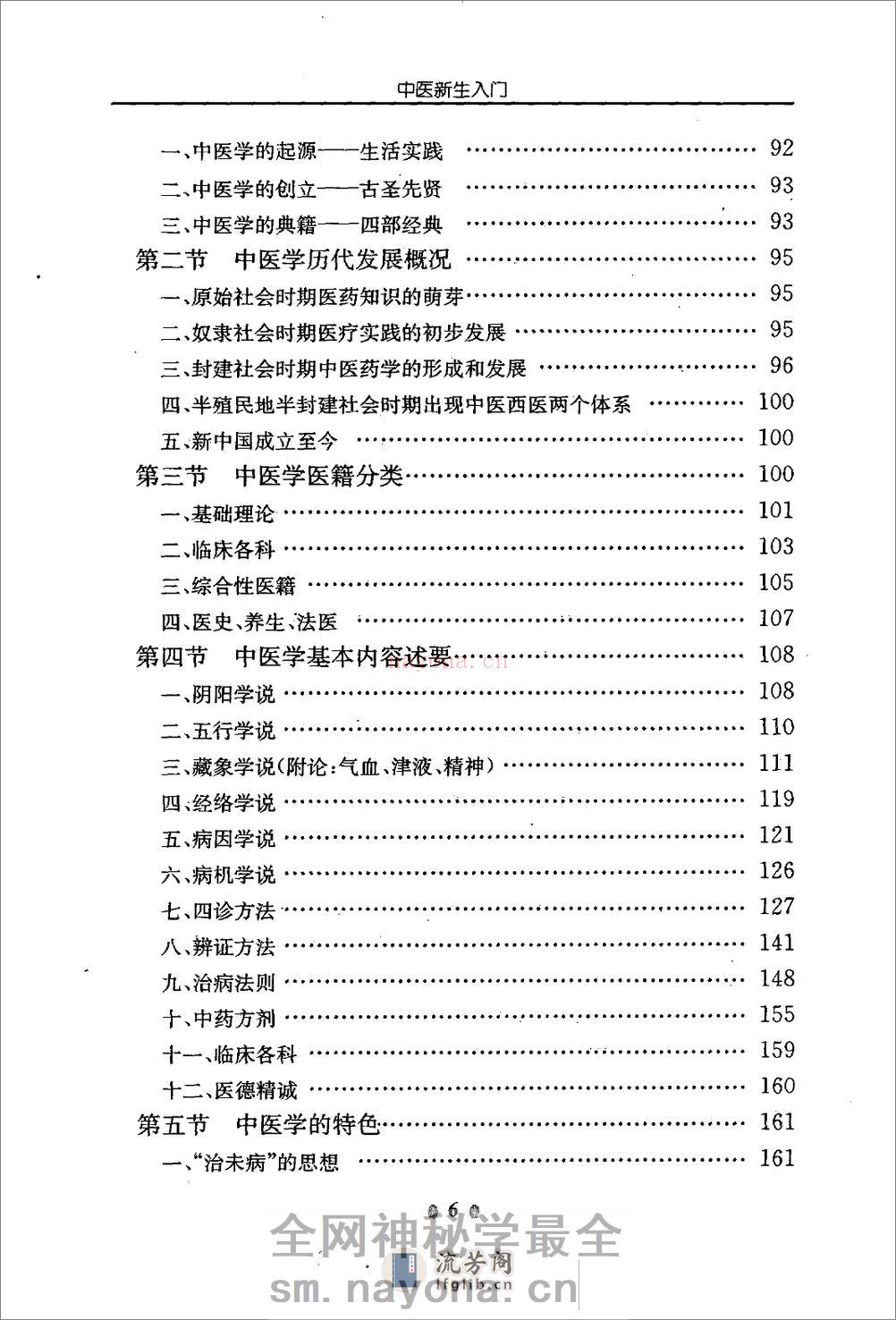 中医新生入门_11959429 - 第11页预览图
