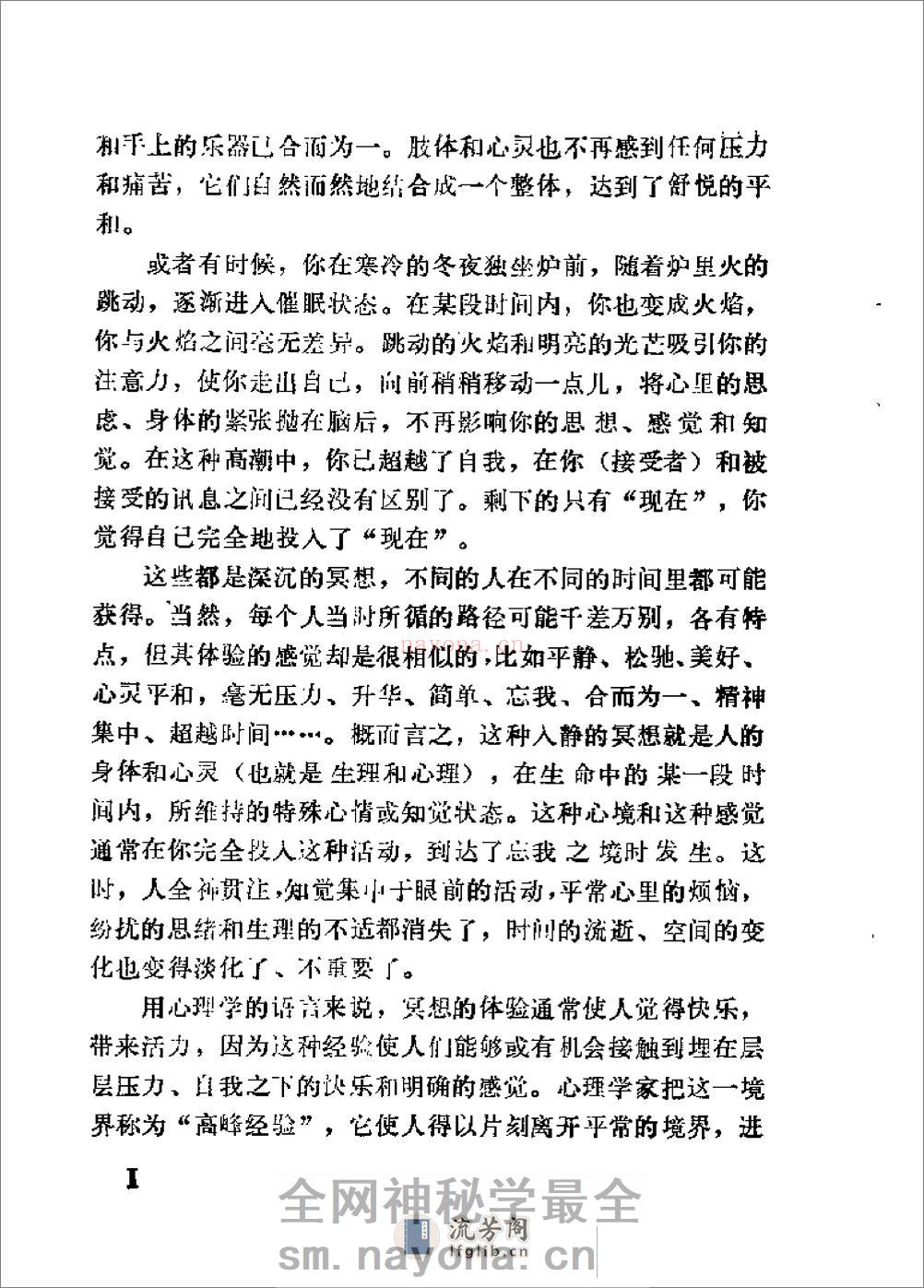 [气功冥想健康法].悟真 - 第5页预览图