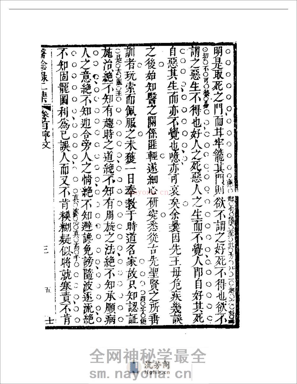 明清中医珍善孤本精选（九） 医騐录二集自序 - 第5页预览图