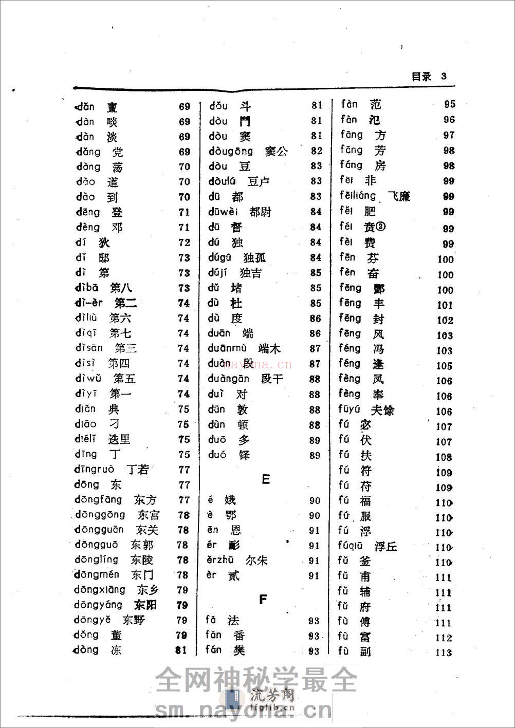 [中国姓氏辞典] - 第12页预览图