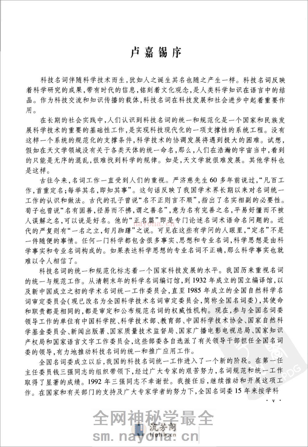 中医药学名词  2004_11459922 - 第9页预览图