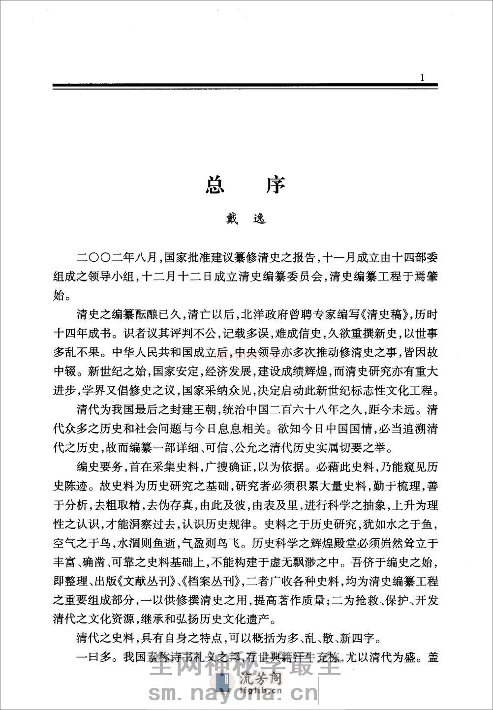 翁同龢集  （上册）_12045354 - 第4页预览图
