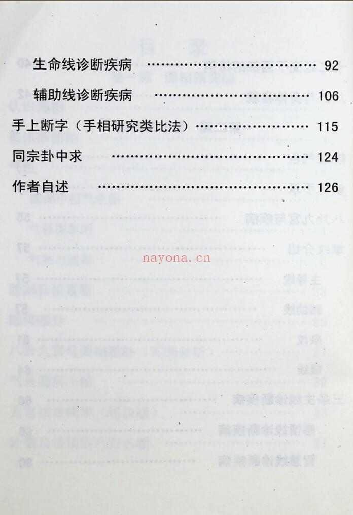 《手面相诊病新突破》