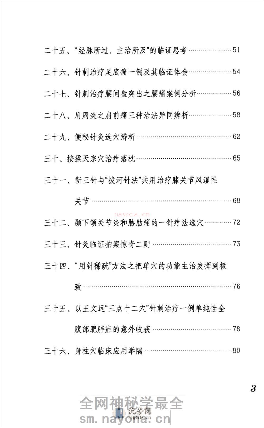 针灸临床笔记_12810642 - 第10页预览图