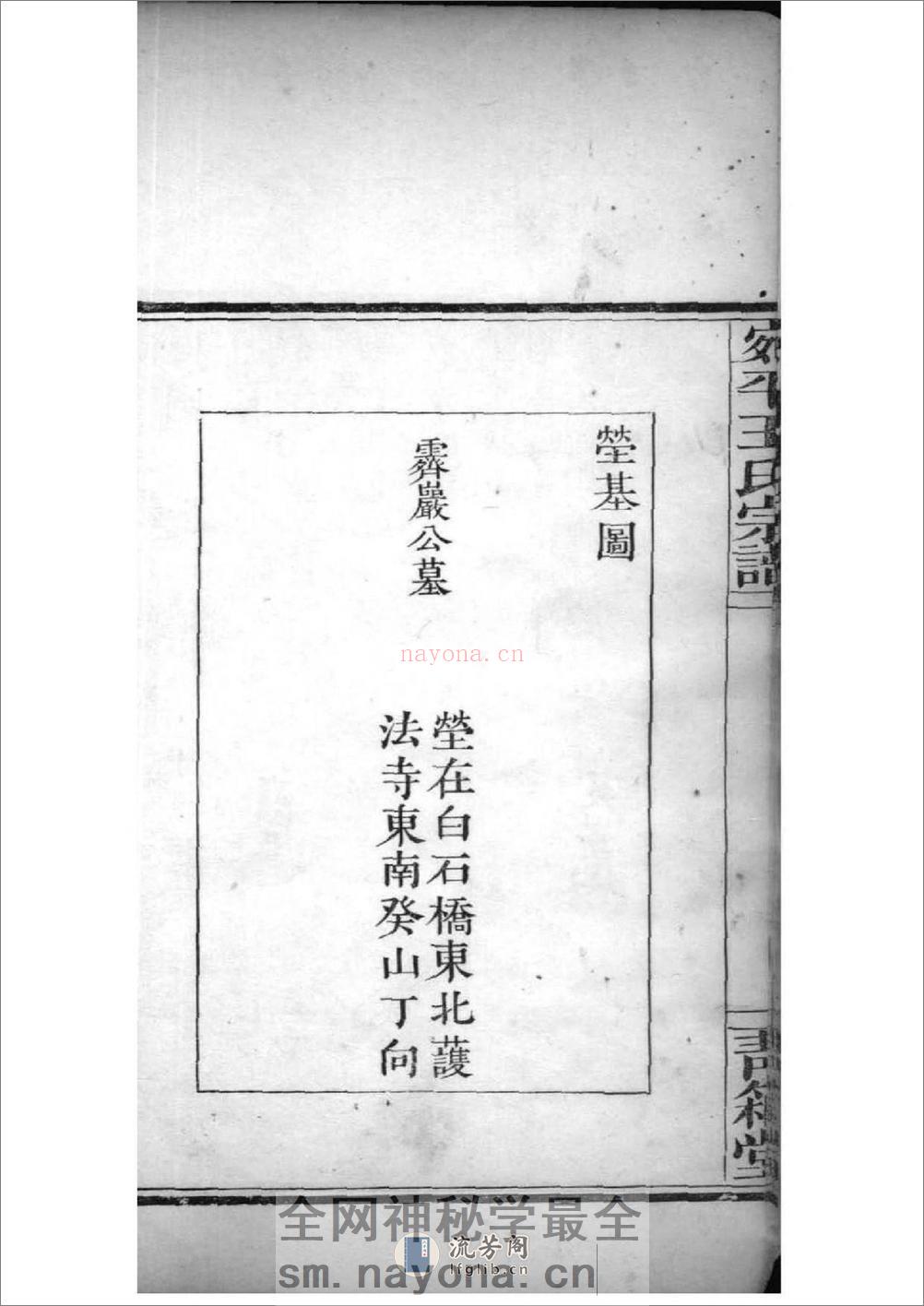 [北京丰台]宛平王氏宗谱：共4卷 - 第18页预览图