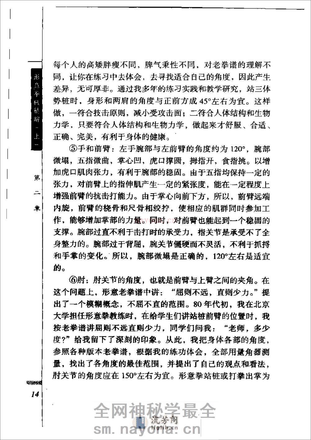 《形意拳械精解（上册）》邸国勇 - 第18页预览图