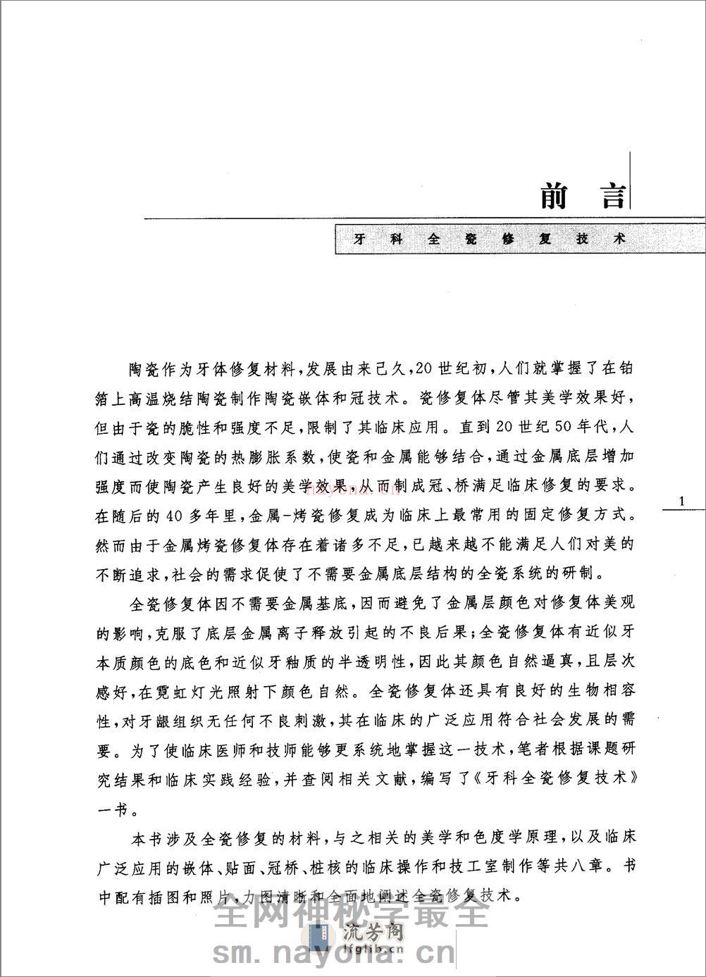 牙科全瓷修复技术 - 第10页预览图