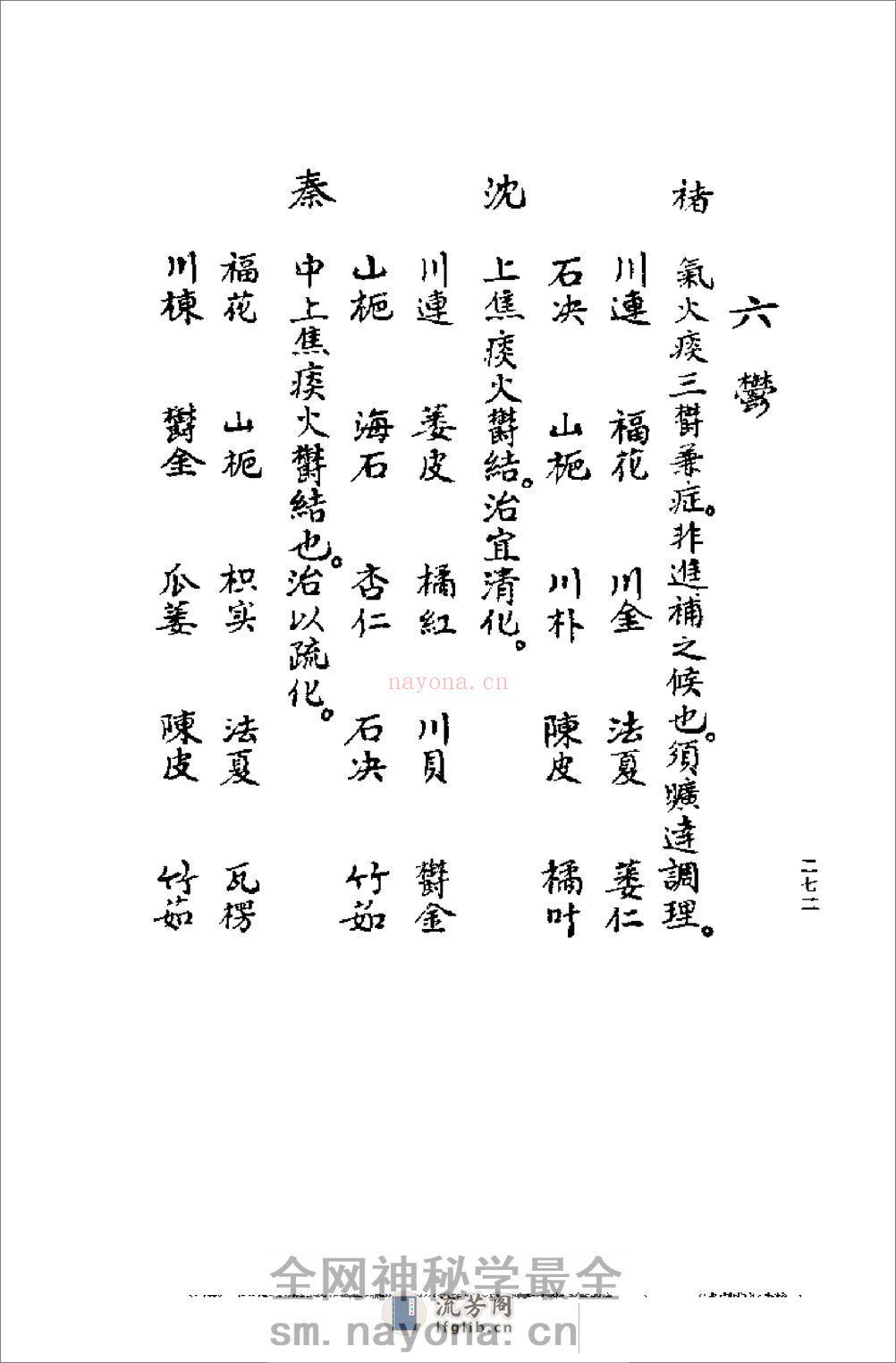 [清代名医何元长医案(下)].(清)何世仁 - 第12页预览图