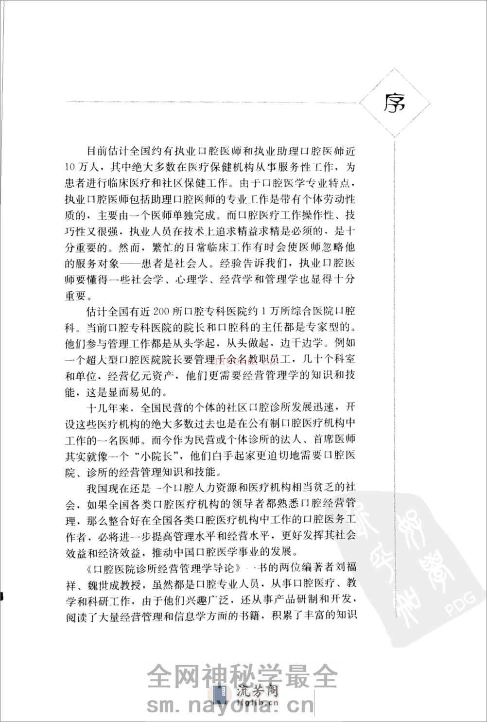 口腔医院诊所经营管理学导论_11375732 - 第8页预览图